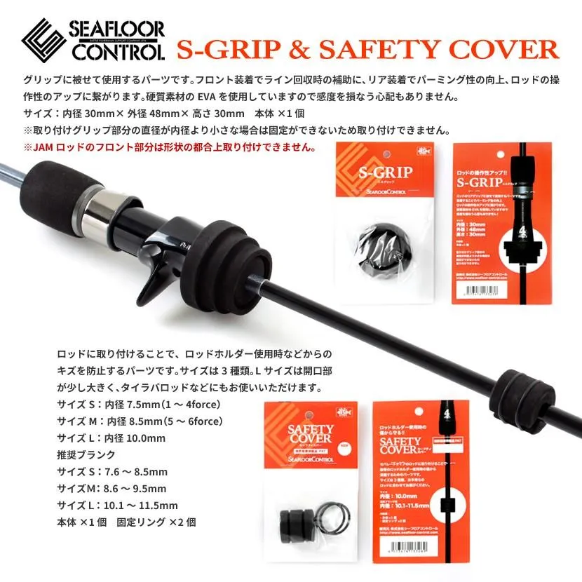 SEAFLOOR CONTROL SAFETY COVER